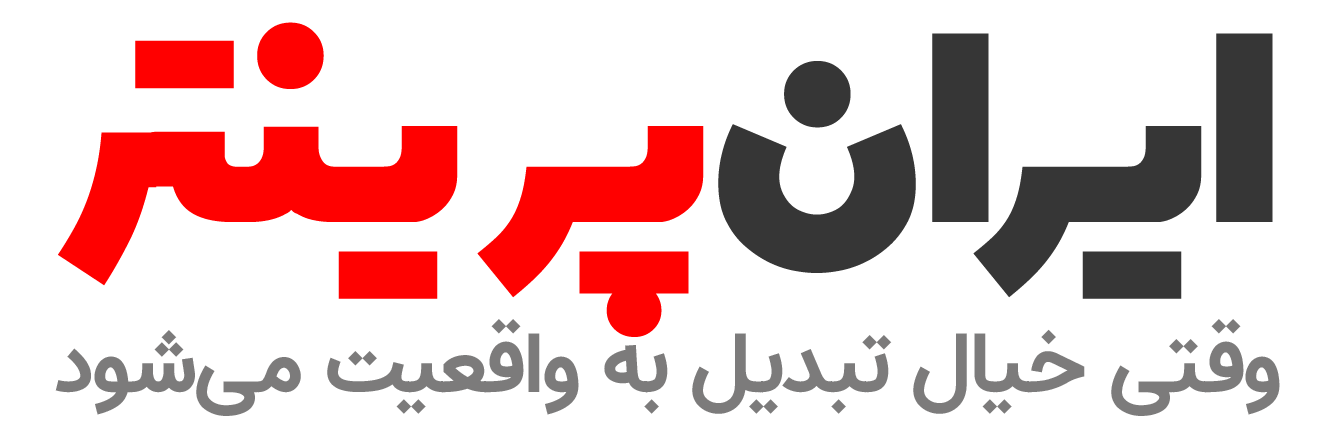 ایران پرینتر